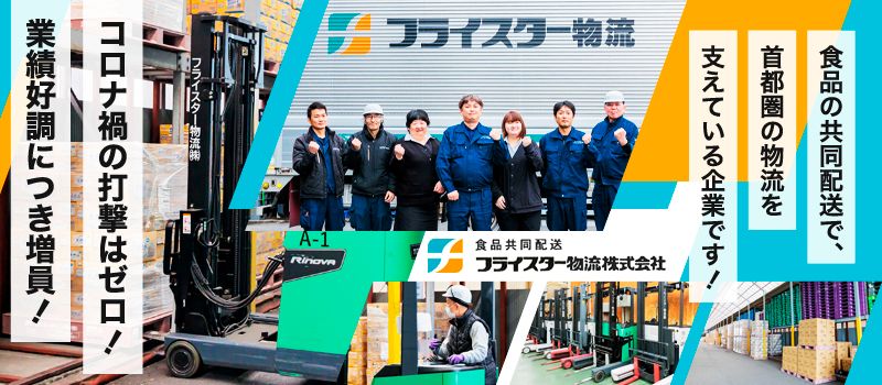 フライスター物流株式会社 厚木営業所 フライスター物流株式会社 厚木営業所