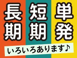 株式会社　フルキャスト　中四国支社　松山営業課/BJ0201L-6F