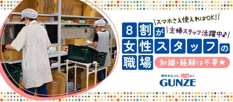 グンゼ物流株式会社 宇都宮物流センター グンゼ物流株式会社 宇都宮物流センター