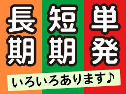 株式会社　フルキャスト　埼玉支社/BJ0101F-AJ