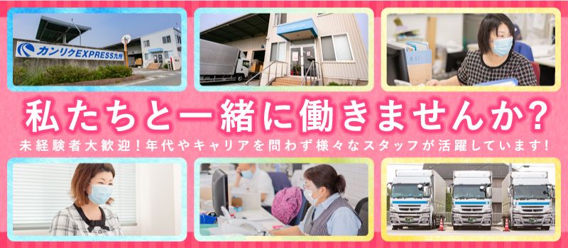 カンリクEXPRESS九州 株式会社 カンリクEXPRESS九州 株式会社