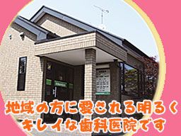 花香歯科医院 花香歯科医院