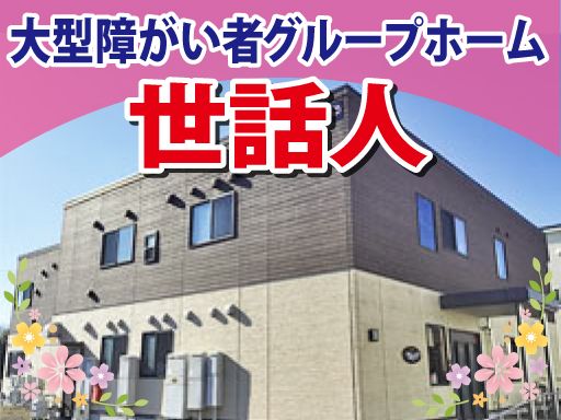 (有)大和(グループホームまろん) (有)大和(グループホームまろん)