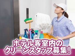 株式会社東海ビルメンテナス 熱海支店 株式会社東海ビルメンテナス 熱海支店