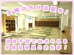 亀沢学童クラブ 亀沢学童クラブ