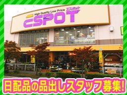 エスポット 伊勢原店 エスポット 伊勢原店