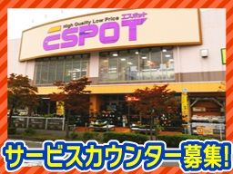 エスポット 伊勢原店 エスポット 伊勢原店