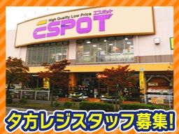 エスポット 伊勢原店 エスポット 伊勢原店