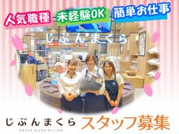 じぶんまくら 木の葉モール橋本店 じぶんまくら 木の葉モール橋本店