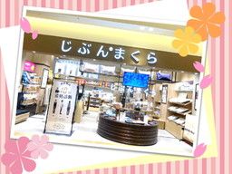 じぶんまくら 木の葉モール橋本店 じぶんまくら 木の葉モール橋本店