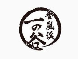 香嵐渓 一の谷 香嵐渓 一の谷