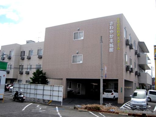 株式会社さわやか倶楽部 さわやか本城館 株式会社さわやか倶楽部 さわやか本城館