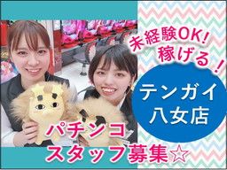 株式会社 テンガイ八女店 株式会社 テンガイ八女店