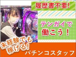 株式会社　テンガイ戸島店