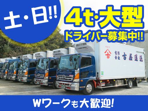 有限会社 古屋運送 有限会社 古屋運送