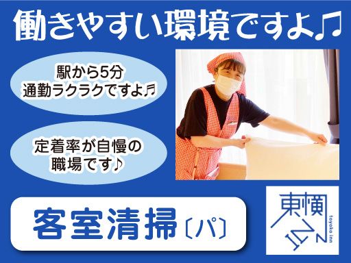 東横INN 横浜スタジアム前Ⅰ・Ⅱ 東横INN 横浜スタジアム前Ⅰ・Ⅱ