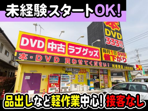 利根書店 大泉古氷店 利根書店 大泉古氷店