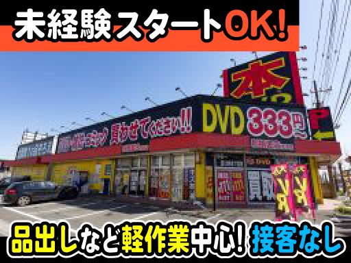利根書店 加須店 利根書店 加須店