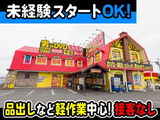 利根書店 長野アップルライン店 利根書店 長野アップルライン店