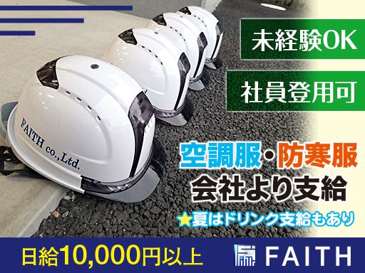 株式会社 FAITH 株式会社 FAITH