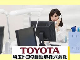 埼玉トヨタ自動車株式会社 埼玉トヨタ自動車株式会社