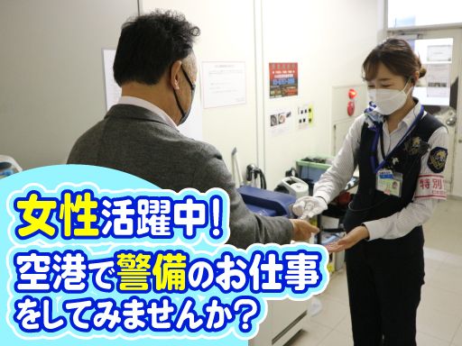 株式会社KSP 東京支社/航空保安事業部 株式会社KSP 東京支社/航空保安事業部