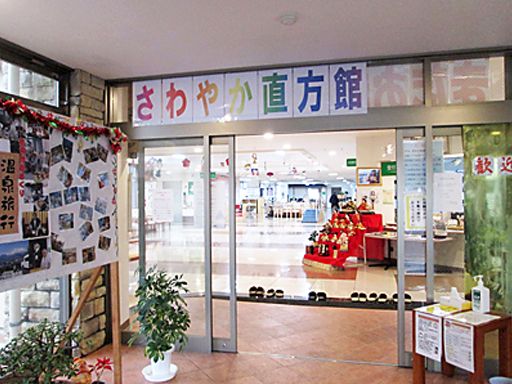 株式会社さわやか倶楽部 さわやか直方館 株式会社さわやか倶楽部 さわやか直方館
