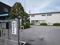 株式会社 楠見製袋所 株式会社 楠見製袋所