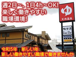 天然温泉 極楽湯 柏店 天然温泉 極楽湯 柏店