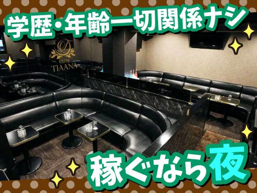 Club TIAANA　吉祥寺