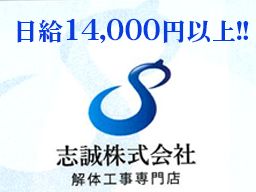 志誠株式会社
