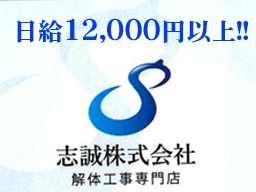 志誠株式会社