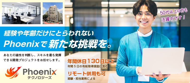 株式会社Phoenixテクノロジーズ 株式会社Phoenixテクノロジーズ
