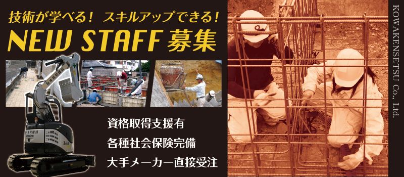 株式会社晃和建設 株式会社晃和建設