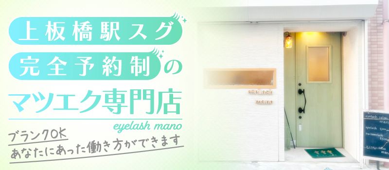 まつ毛エクステサロンmano まつ毛エクステサロンmano