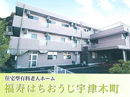 福寿はちおうじ宇津木町 福寿はちおうじ宇津木町