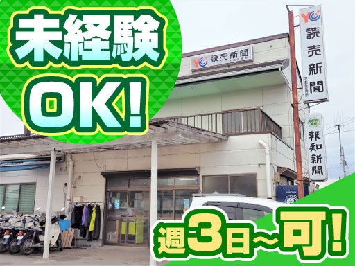 読売センター 宇都宮南部 読売センター 宇都宮南部