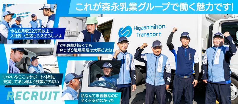 株式会社東日本トランスポート 株式会社東日本トランスポート