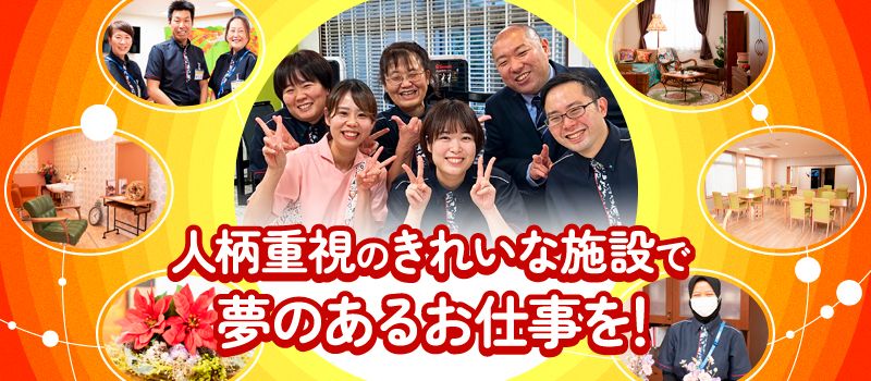株式会社シダー(わらび花の郷/ラ・ナシカさいたま/ラ・ナシカみさと/武蔵野の郷) 株式会社シダー(わらび花の郷/ラ・ナシカさいたま/ラ・ナシカみさと/武蔵野の郷)