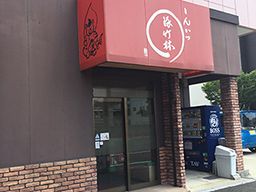 トンカツの店 豚竹林 トンカツの店 豚竹林