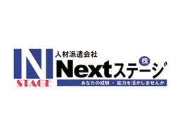 株式会社 ネクストステージ 株式会社 ネクストステージ