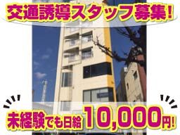 有限会社 共立警備保障 有限会社 共立警備保障