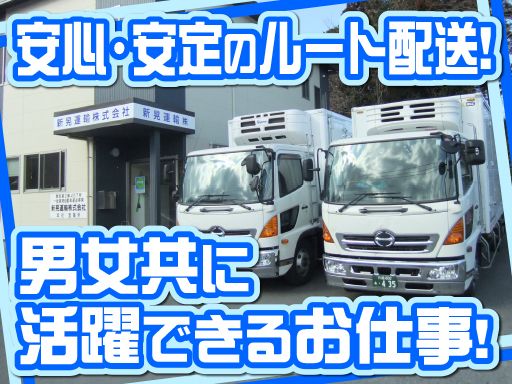 新晃運輸 株式会社 新晃運輸 株式会社