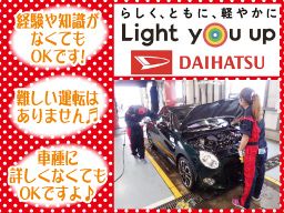 神奈川ダイハツ販売株式会社 U-CAR営業部 神奈川ダイハツ販売株式会社 U-CAR営業部