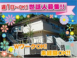 社会福祉法人 多摩養育園 グループホーム輝 社会福祉法人 多摩養育園 グループホーム輝
