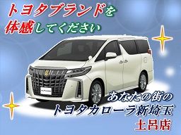 トヨタカローラ新埼玉 株式会社 トヨタカローラ新埼玉 株式会社