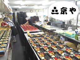 京や 京や