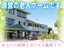 社会福祉法人 鈴保福祉会　柿生アルナ園