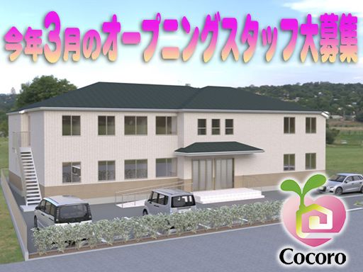 社会福祉法人 こころ