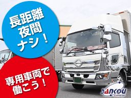 サンコウ物流株式会社